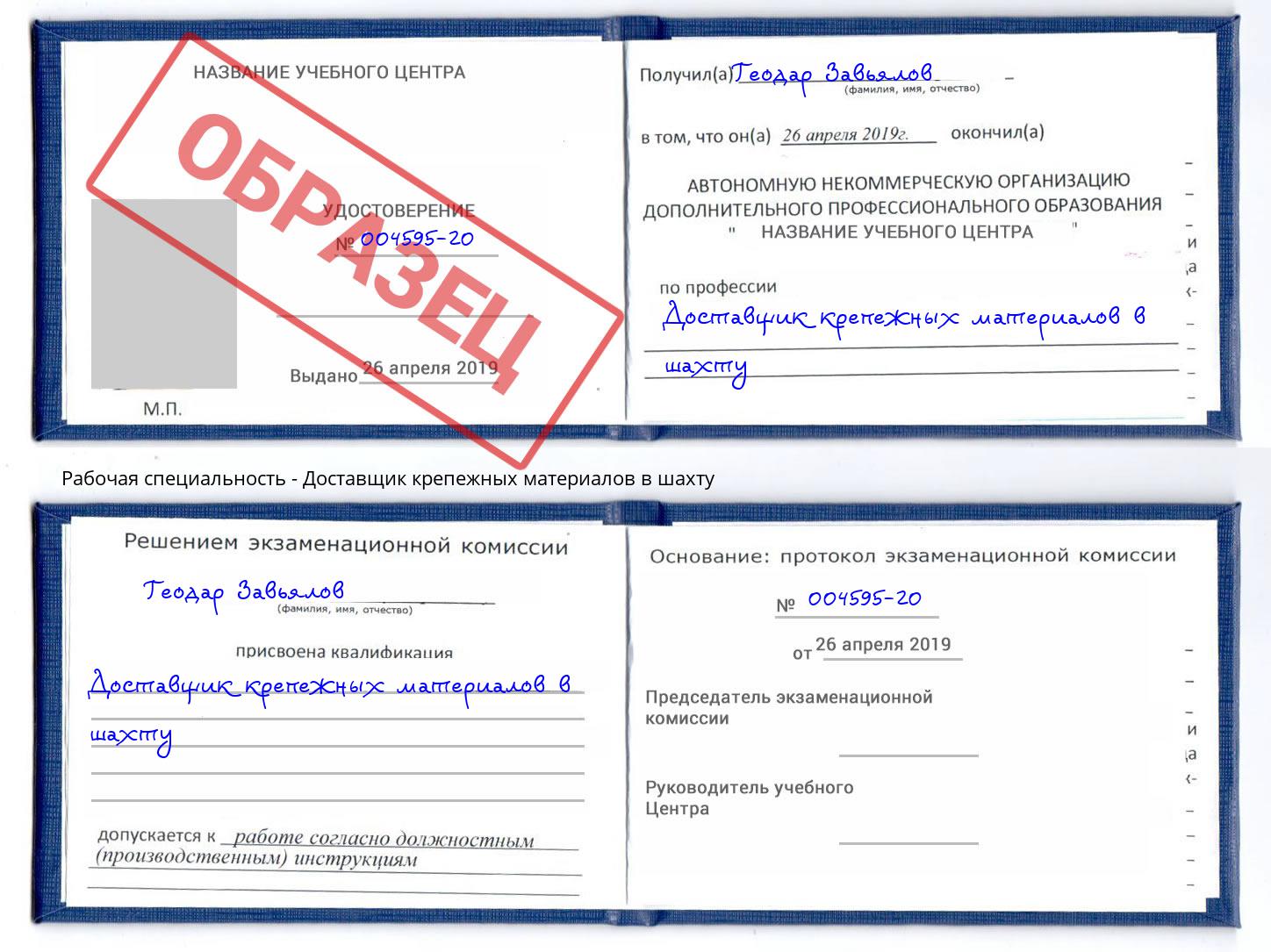 Доставщик крепежных материалов в шахту Таганрог