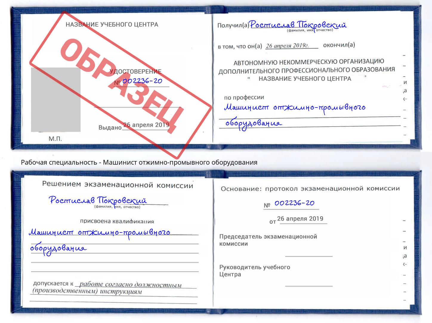 Машинист отжимно-промывного оборудования Таганрог