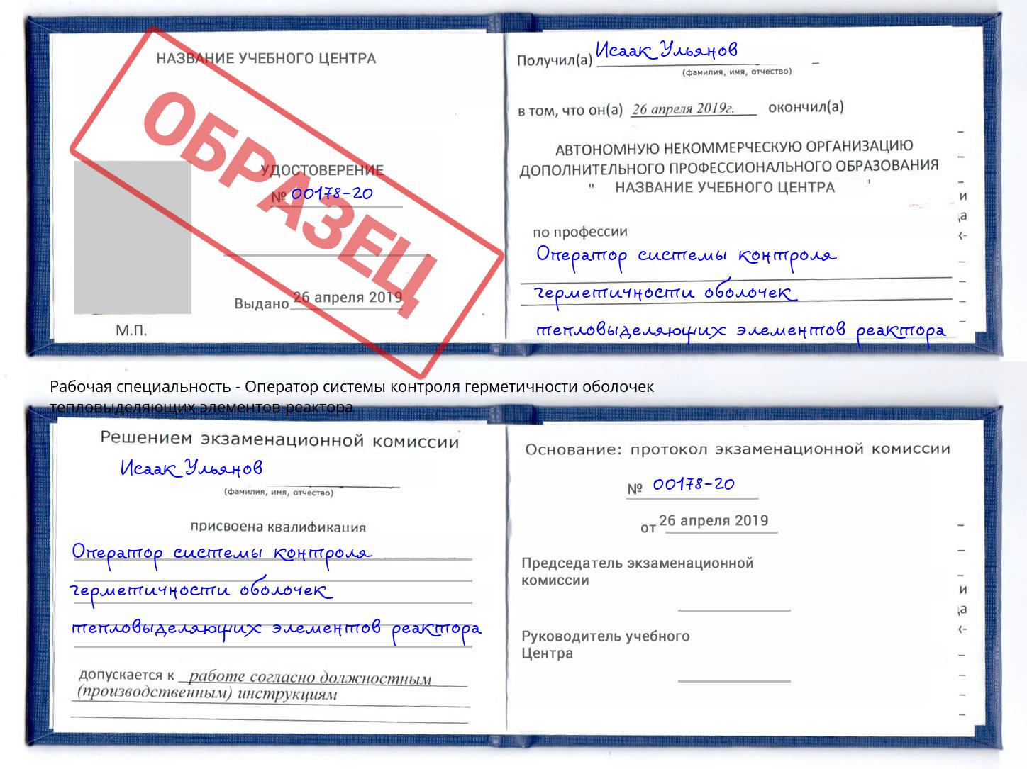 Оператор системы контроля герметичности оболочек тепловыделяющих элементов реактора Таганрог