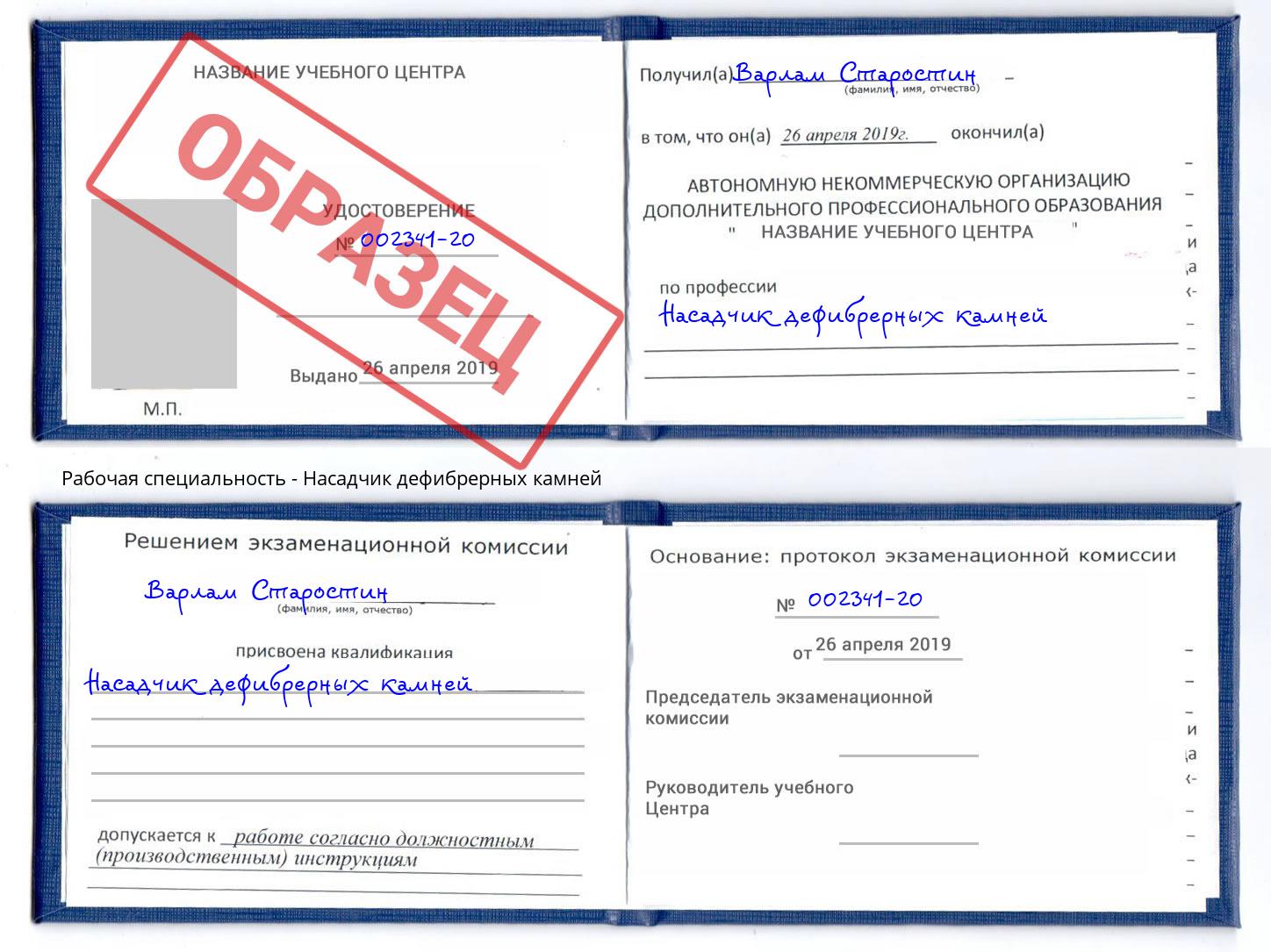 Насадчик дефибрерных камней Таганрог