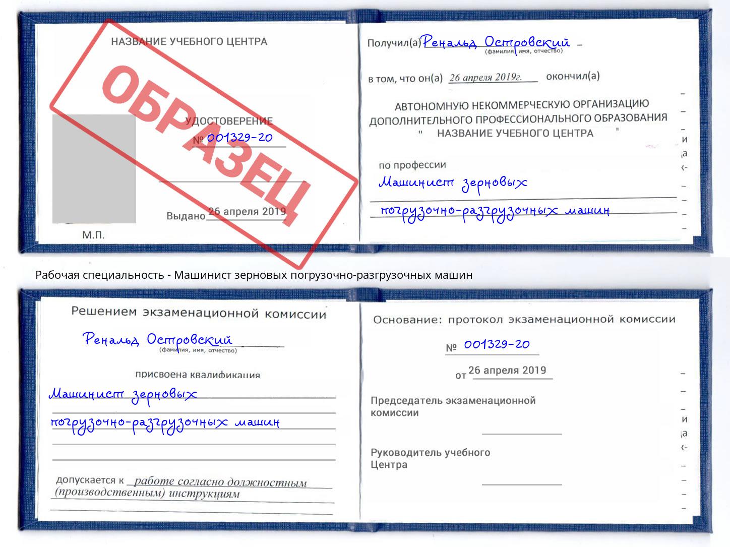 Машинист зерновых погрузочно-разгрузочных машин Таганрог