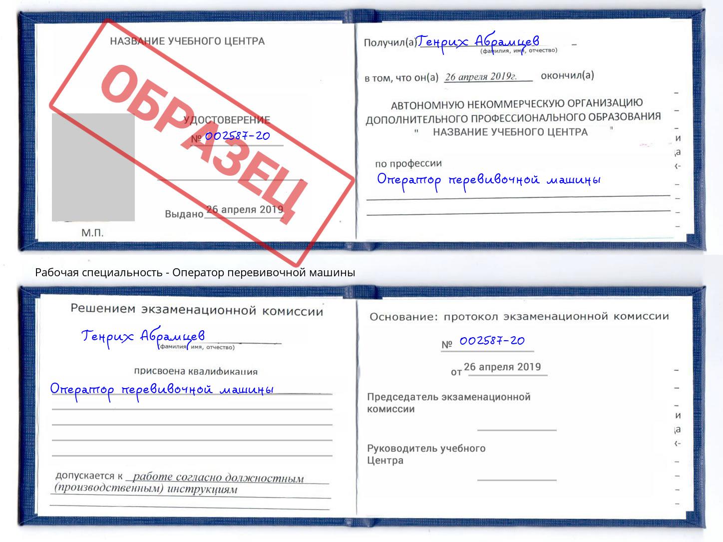 Оператор перевивочной машины Таганрог