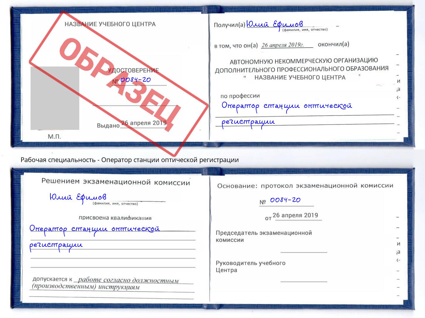 Оператор станции оптической регистрации Таганрог