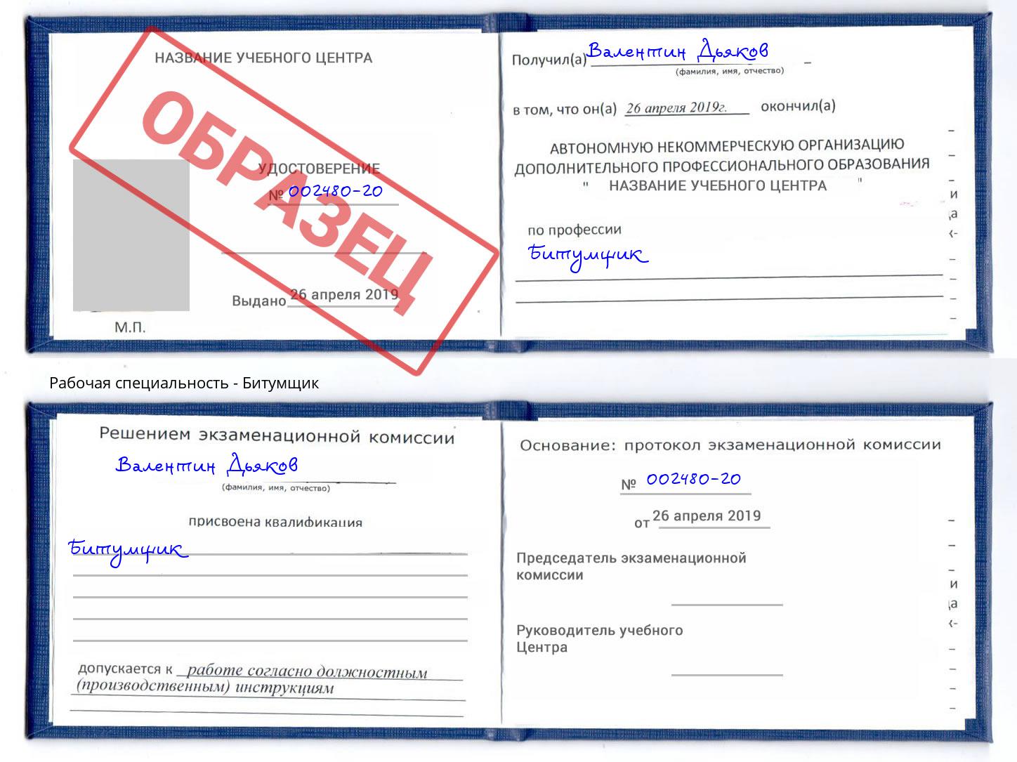 Битумщик Таганрог