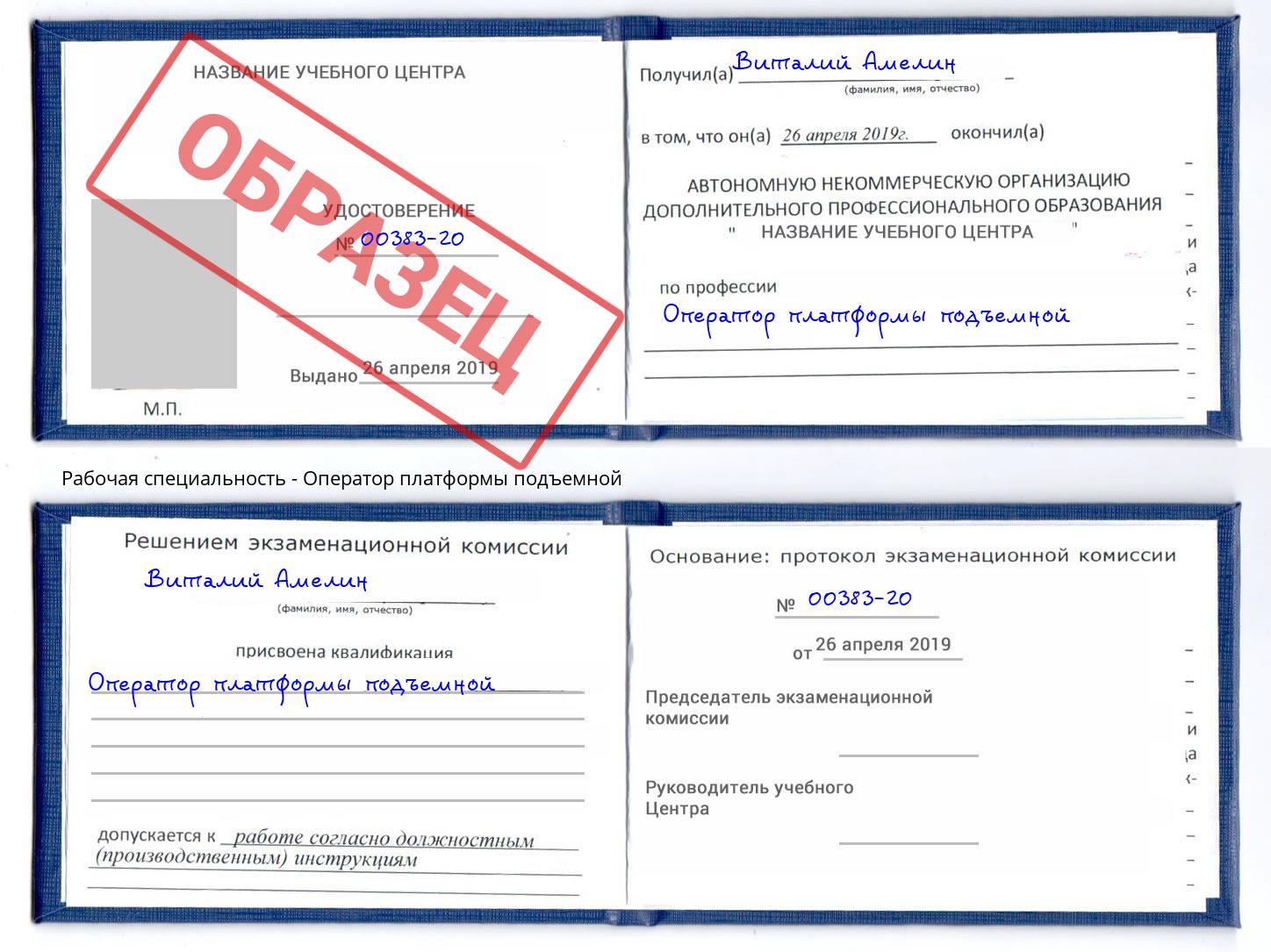 Оператор платформы подъемной Таганрог