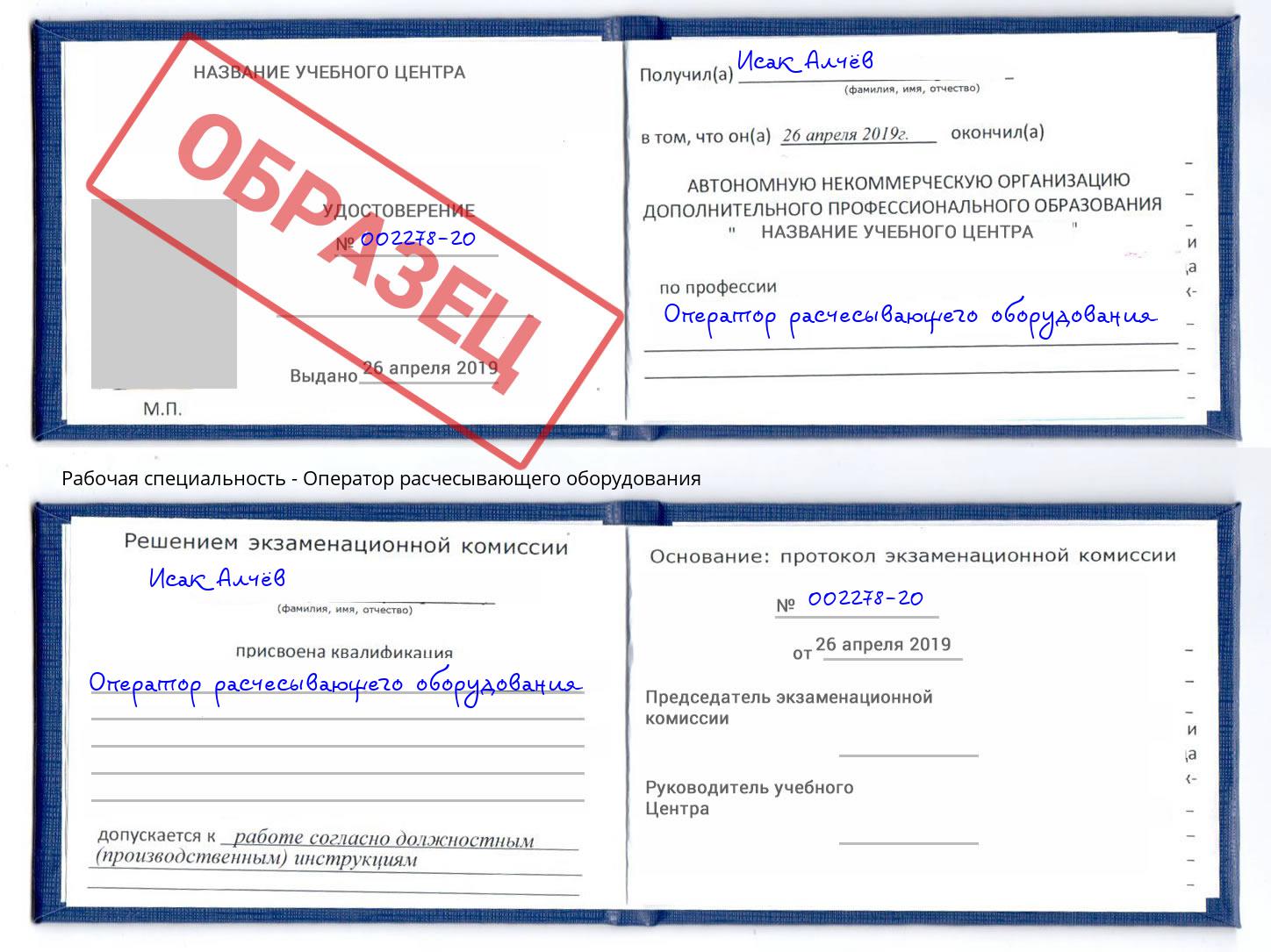 Оператор расчесывающего оборудования Таганрог