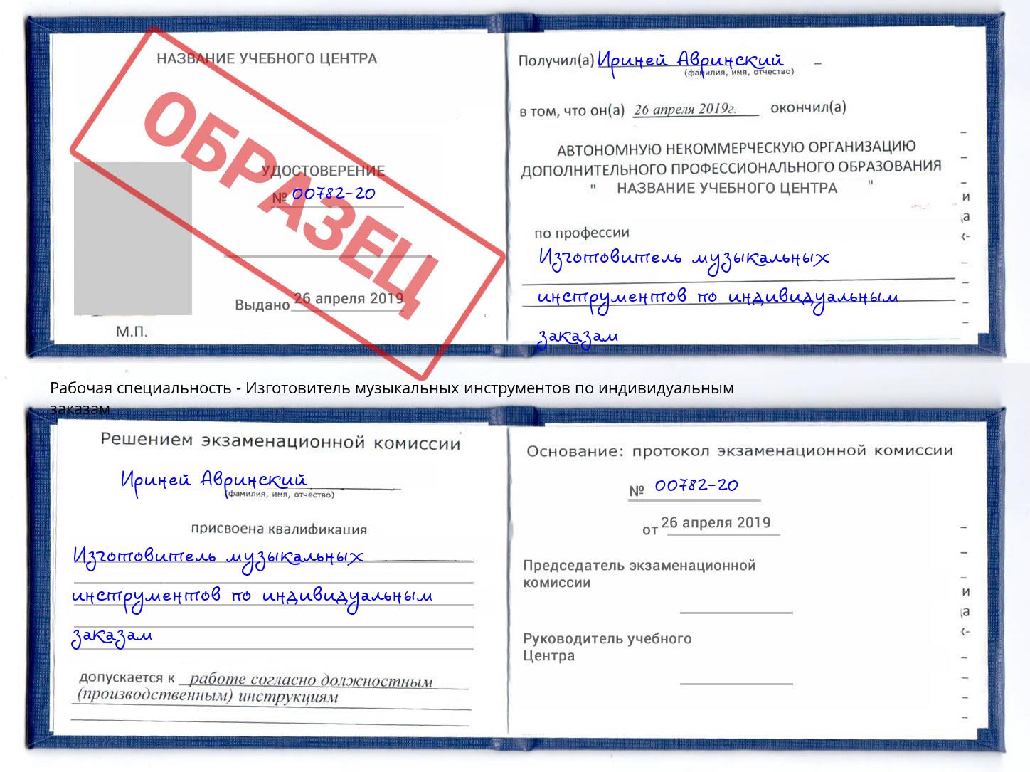 Изготовитель музыкальных инструментов по индивидуальным заказам Таганрог
