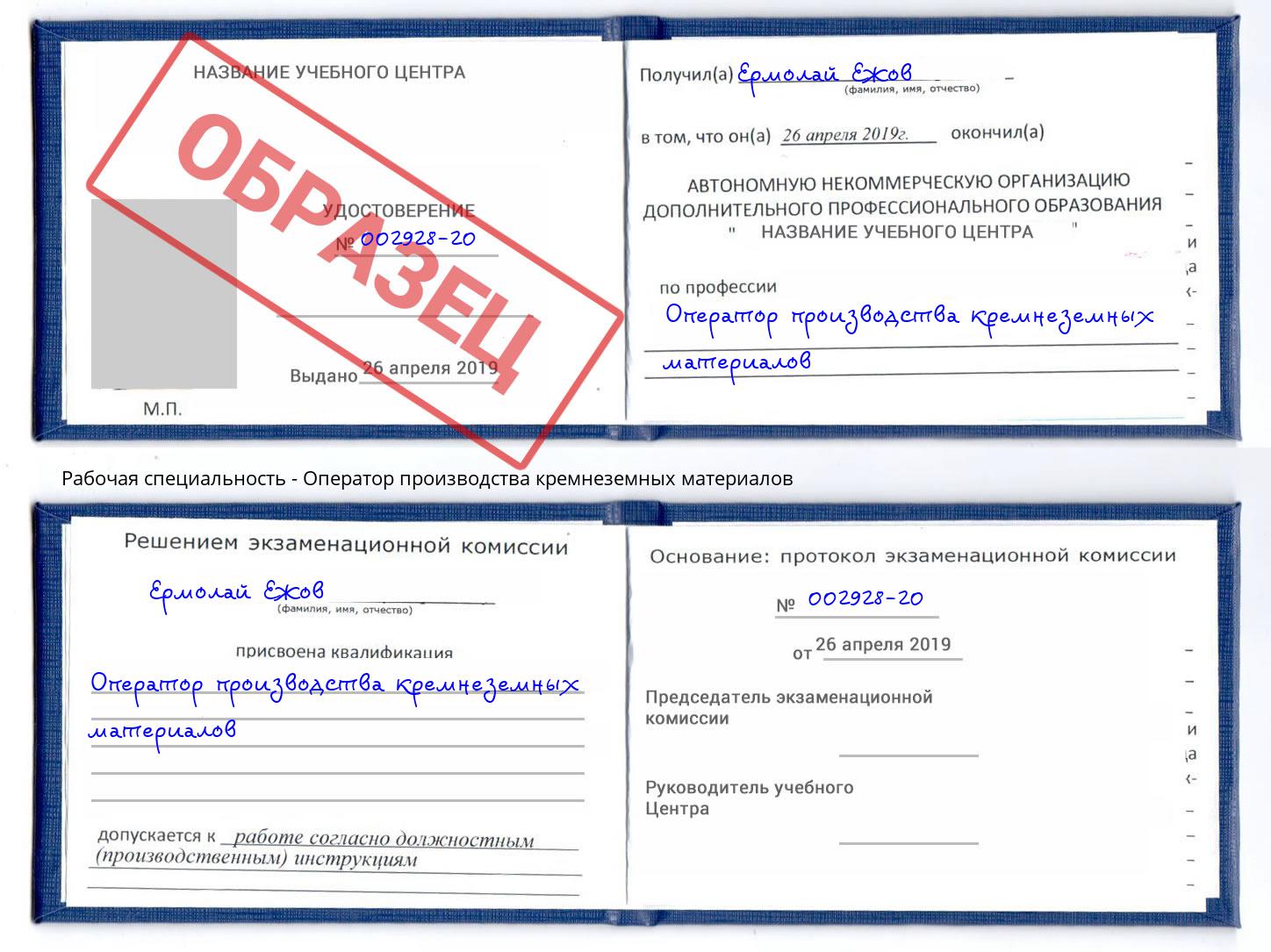 Оператор производства кремнеземных материалов Таганрог