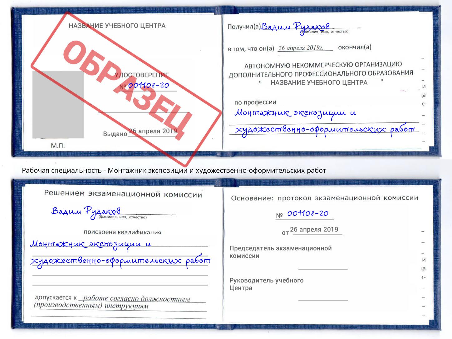 Монтажник экспозиции и художественно-оформительских работ Таганрог