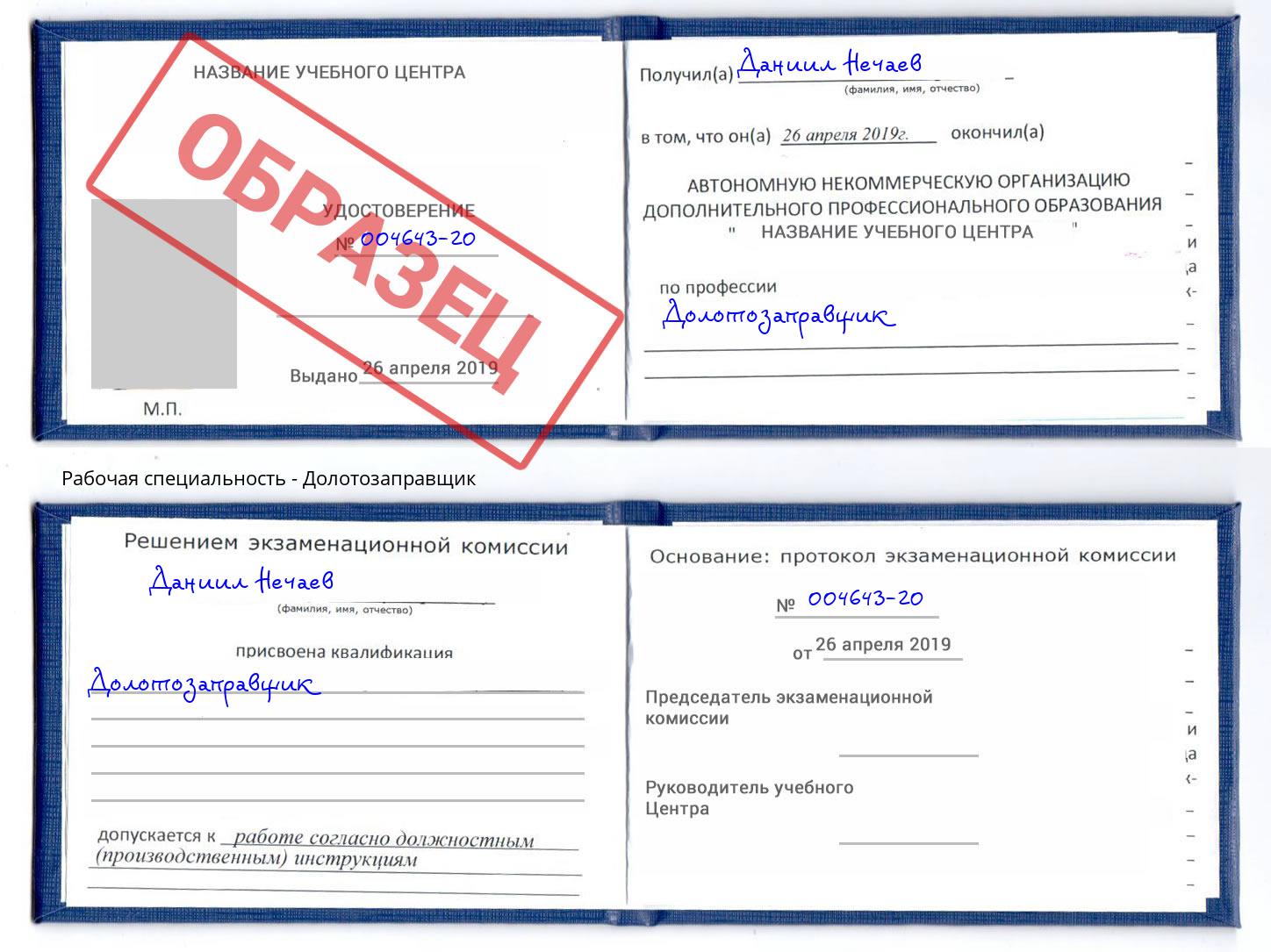 Долотозаправщик Таганрог