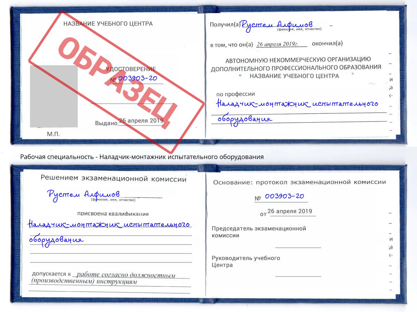 Наладчик-монтажник испытательного оборудования Таганрог