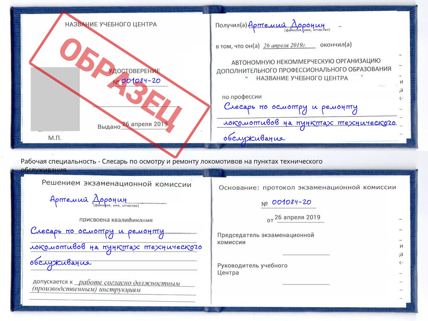 Слесарь по осмотру и ремонту локомотивов на пунктах технического обслуживания Таганрог