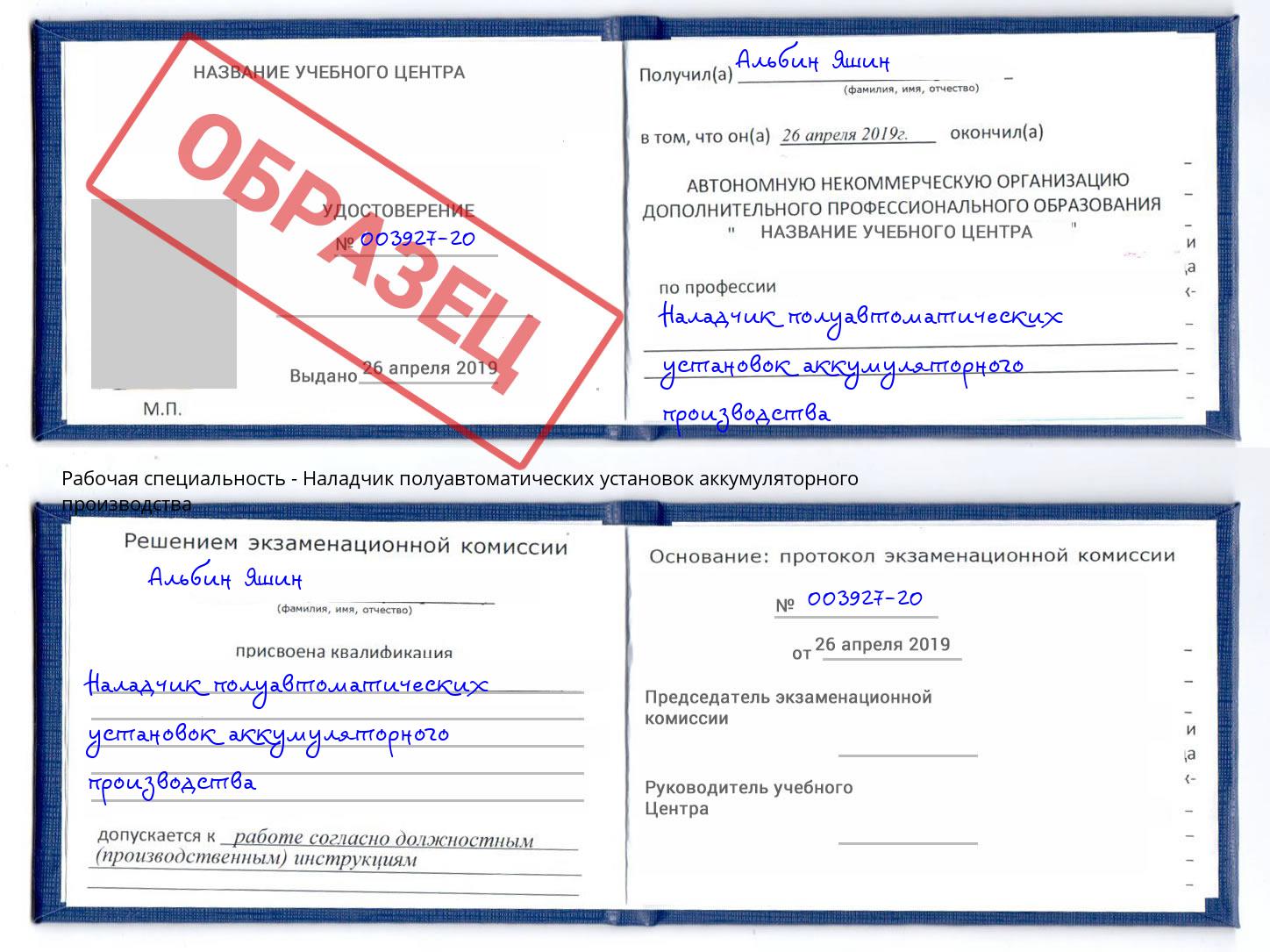 Наладчик полуавтоматических установок аккумуляторного производства Таганрог