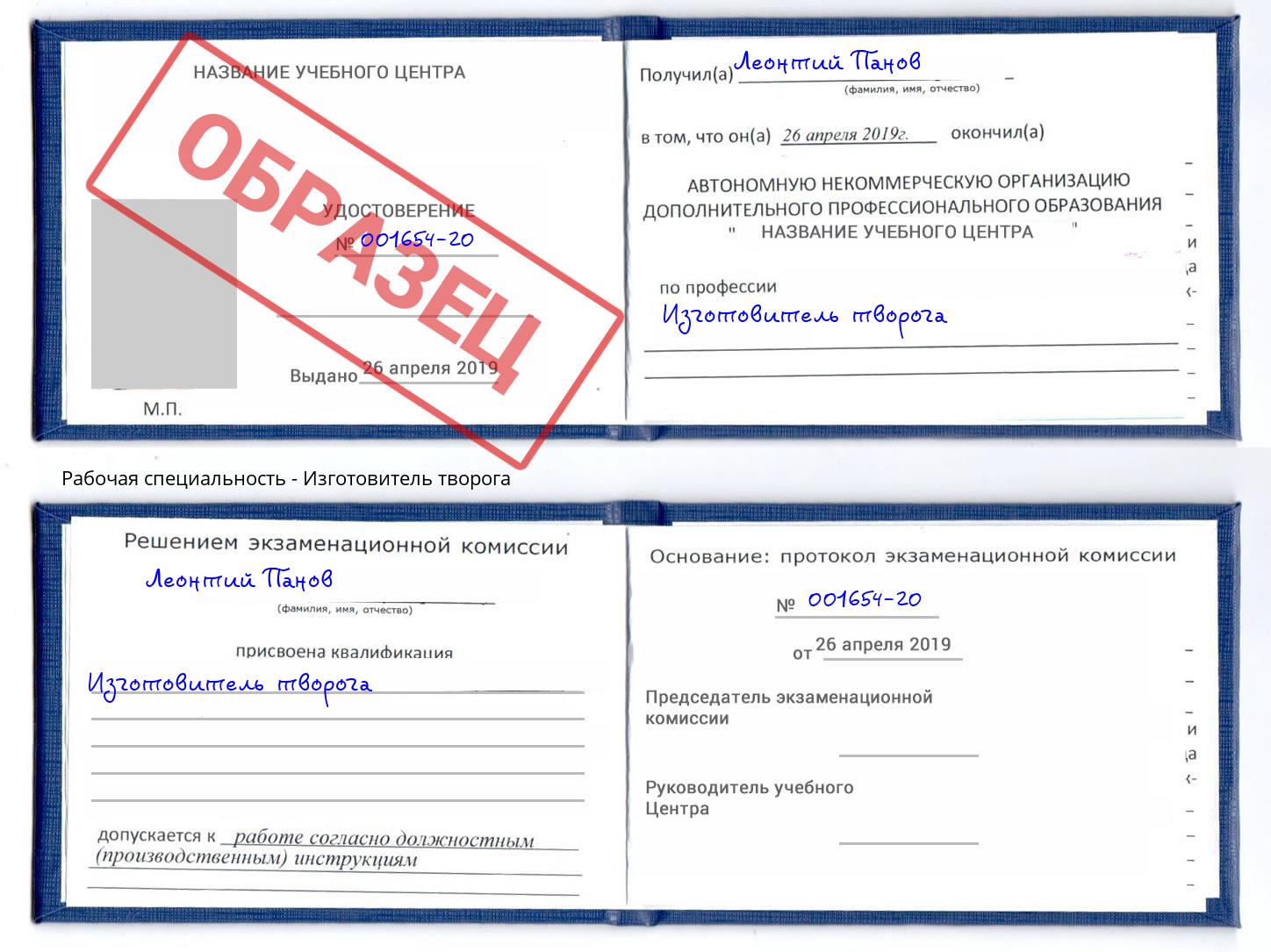 Изготовитель творога Таганрог