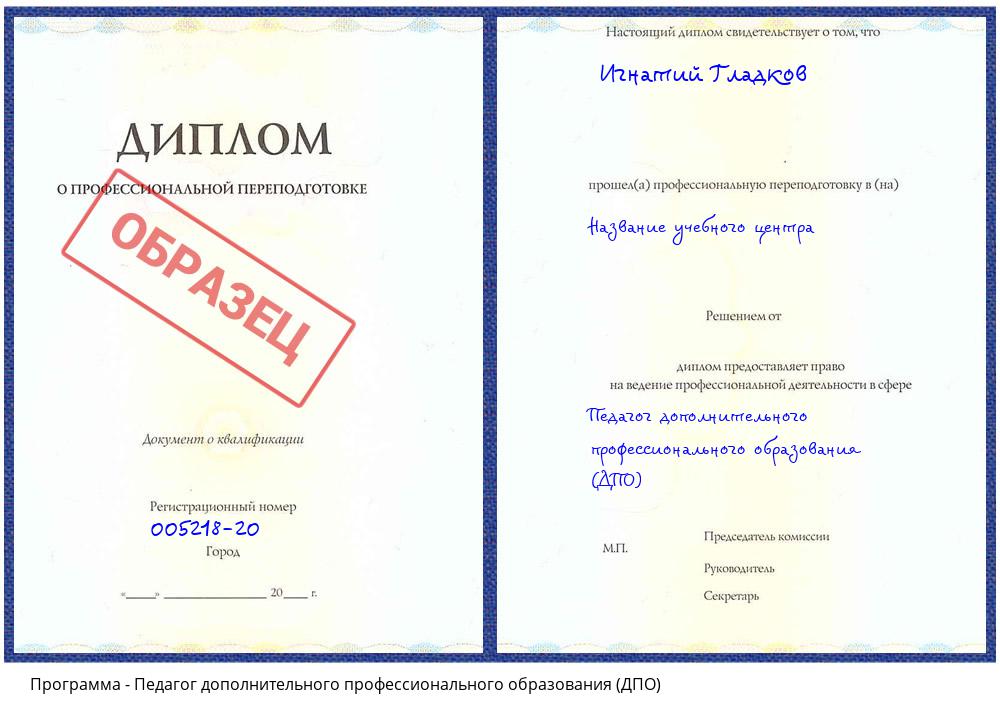Педагог дополнительного профессионального образования (ДПО) Таганрог