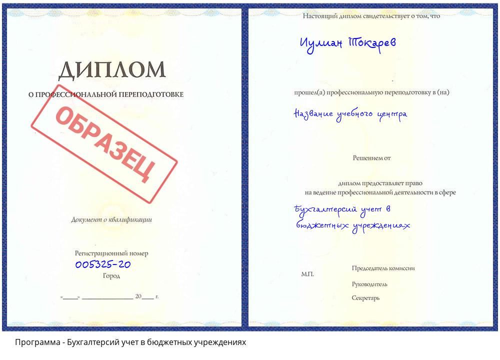 Бухгалтерсий учет в бюджетных учреждениях Таганрог