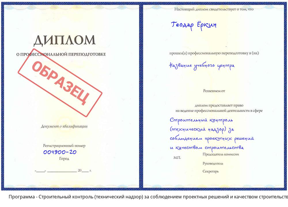 Строительный контроль (технический надзор)  за соблюдением проектных  решений и качеством строительства Таганрог