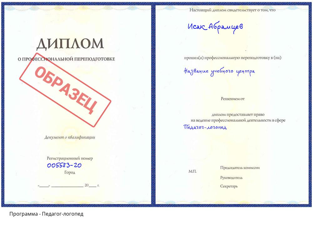 Педагог-логопед Таганрог