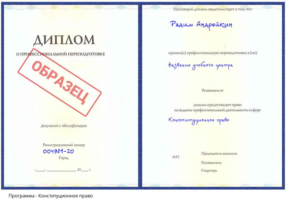 Конституционное право Таганрог