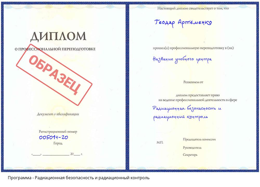 Радиационная безопасность и радиационный контроль Таганрог
