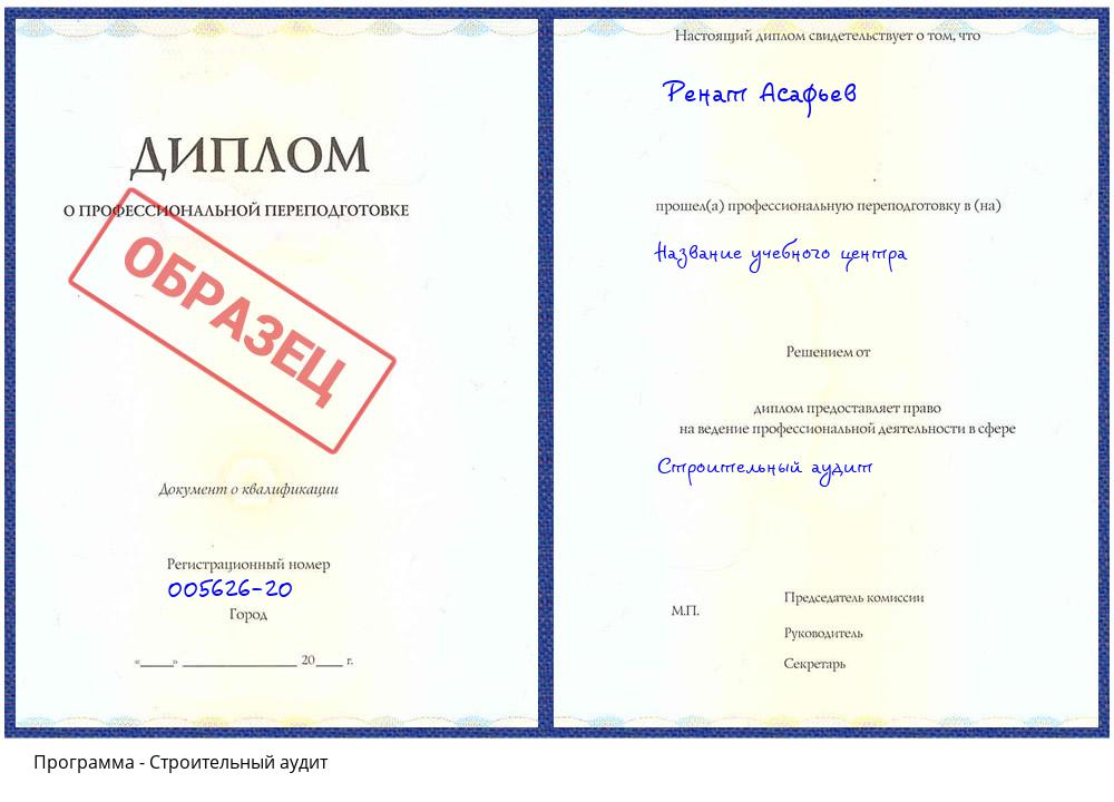 Строительный аудит Таганрог