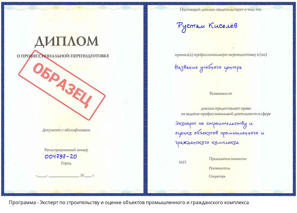 Эксперт по строительству и оценке объектов промышленного и гражданского комплекса Таганрог