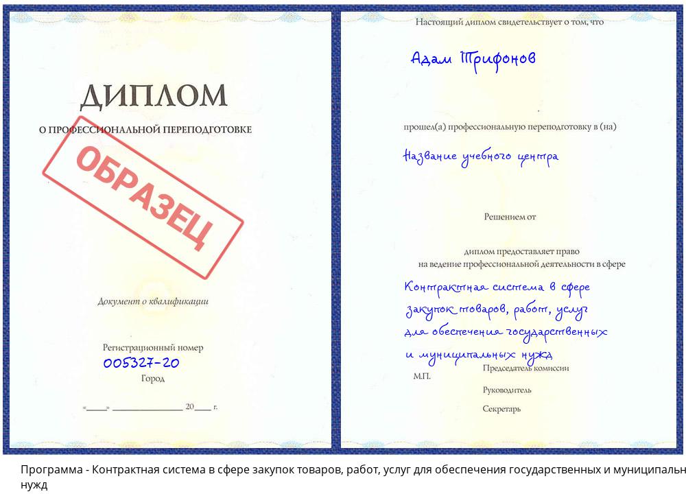 Контрактная система в сфере закупок товаров, работ, услуг для обеспечения государственных и муниципальных нужд Таганрог