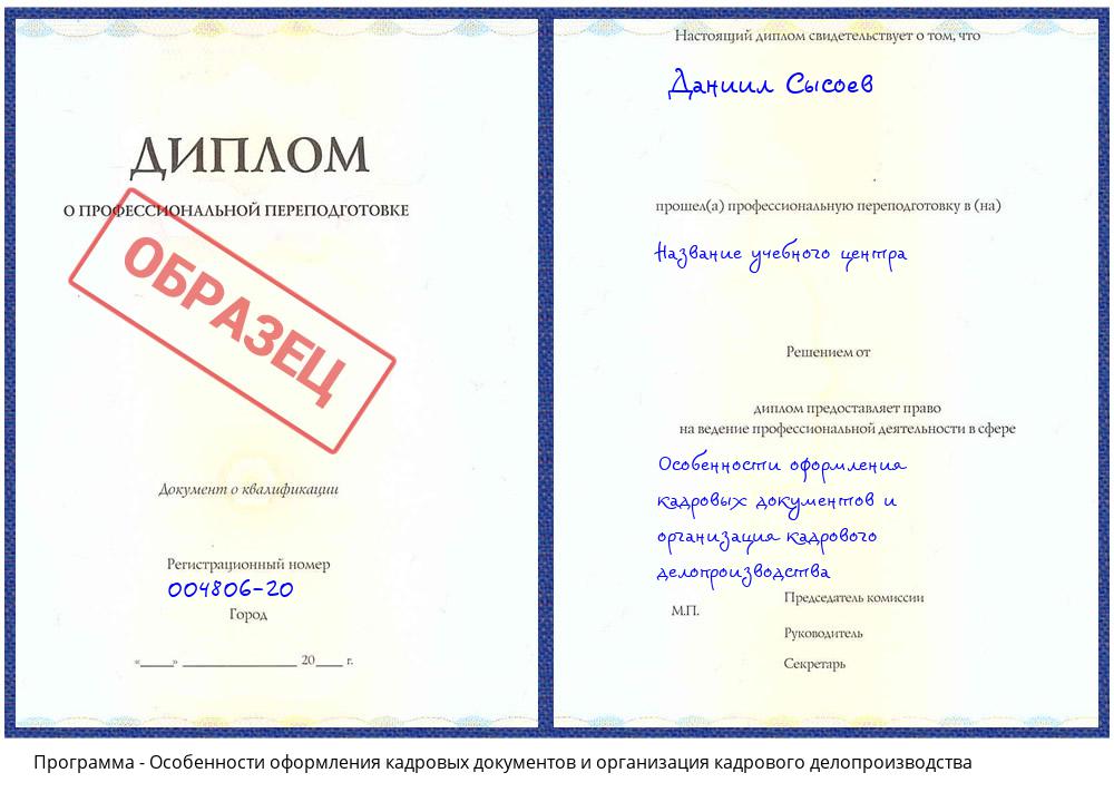 Особенности оформления кадровых документов и организация кадрового делопроизводства Таганрог