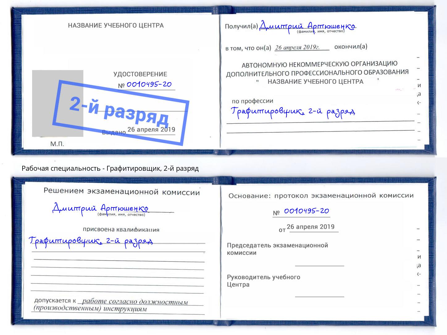 корочка 2-й разряд Графитировщик Таганрог