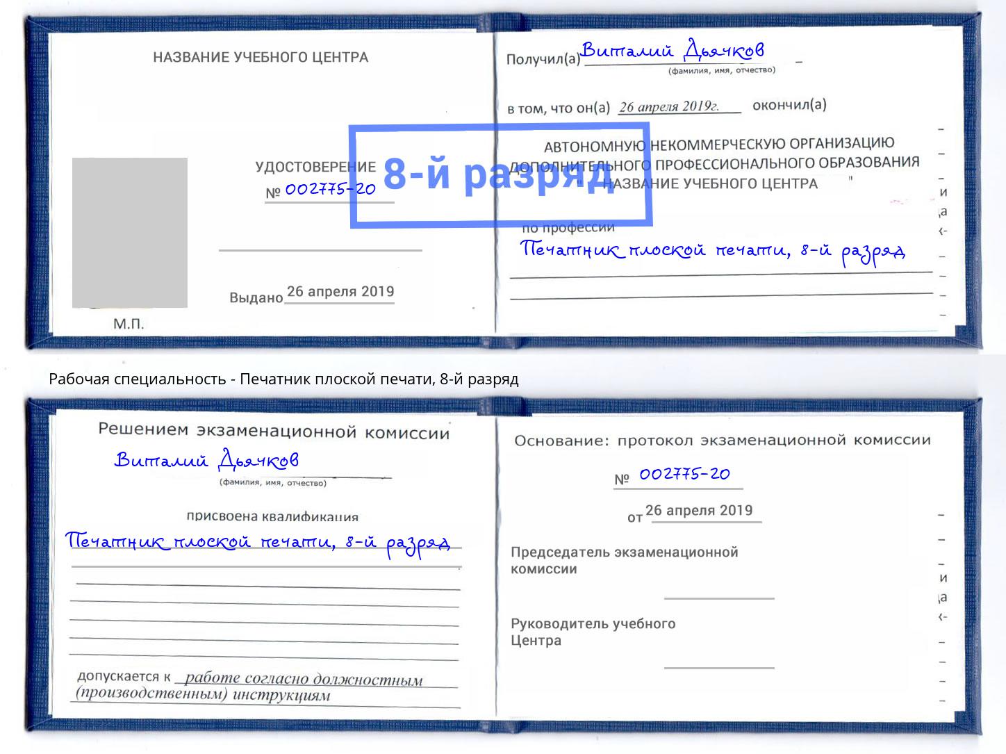 корочка 8-й разряд Печатник плоской печати Таганрог