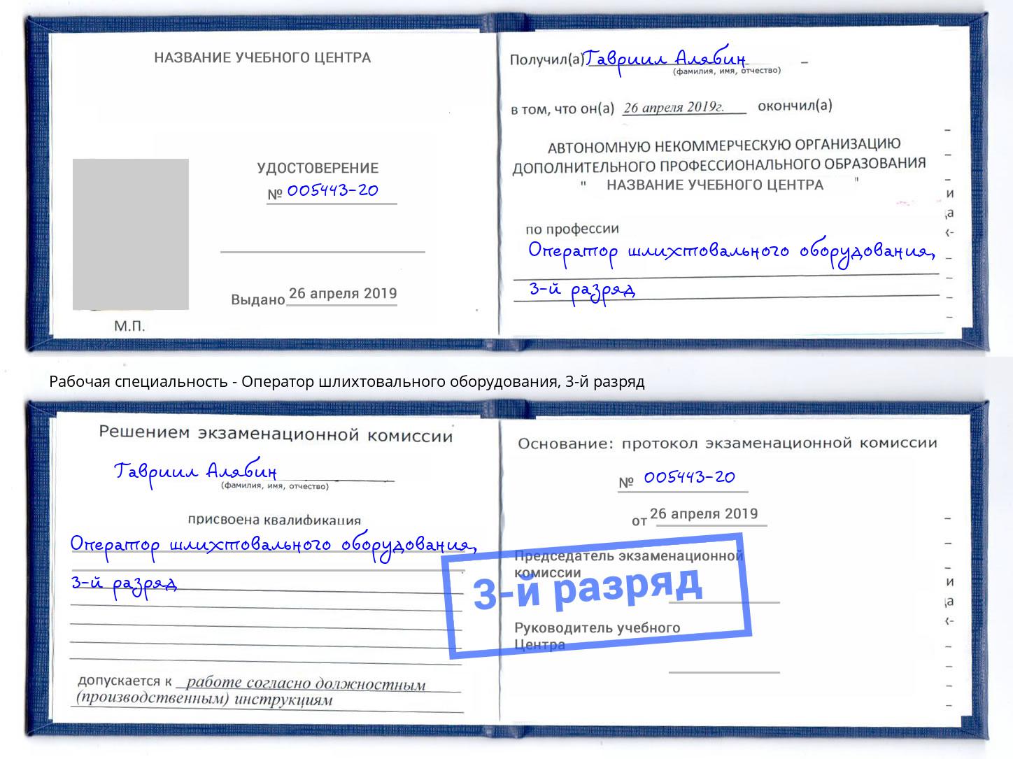 корочка 3-й разряд Оператор шлихтовального оборудования Таганрог