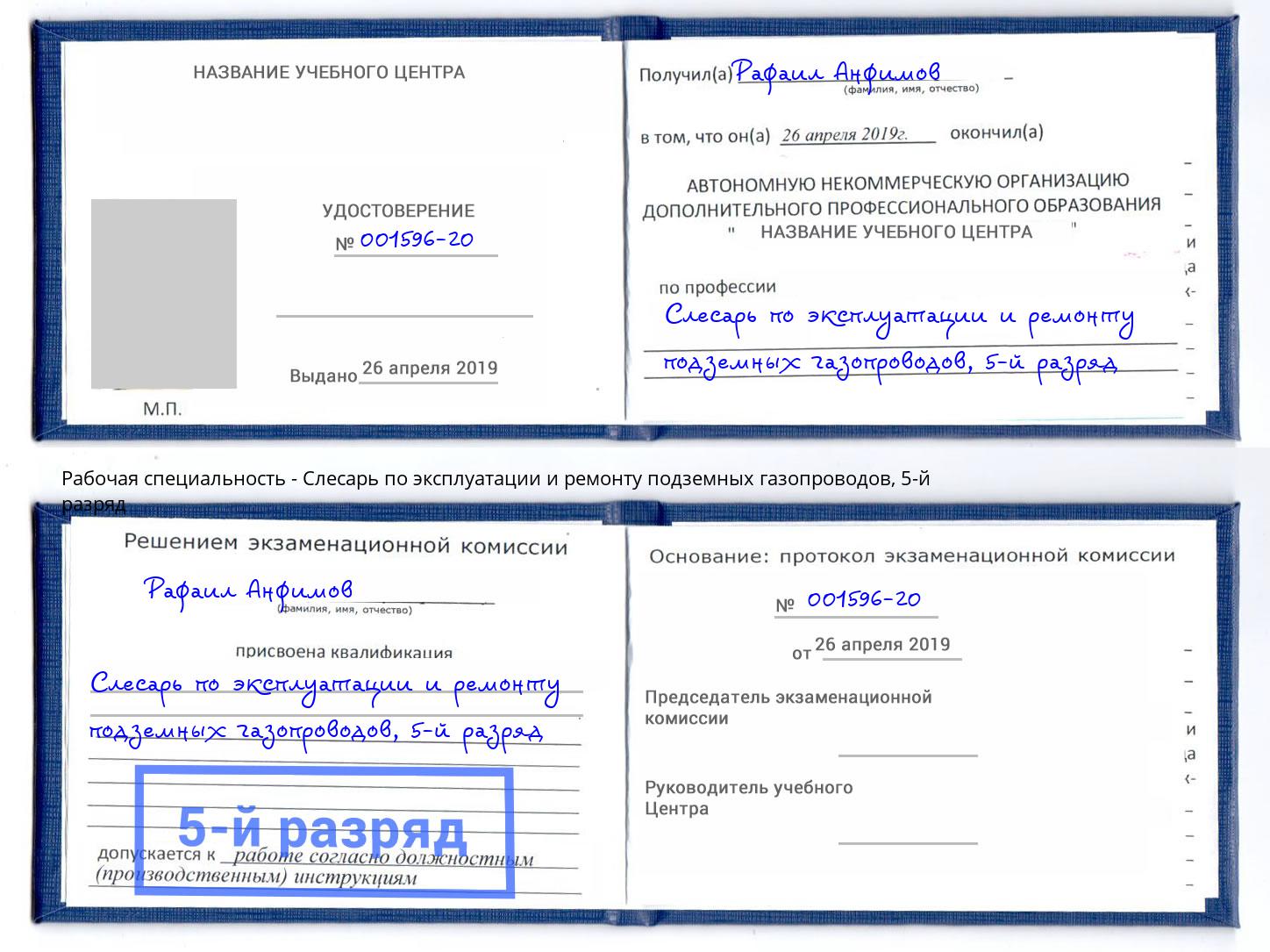 корочка 5-й разряд Слесарь по эксплуатации и ремонту подземных газопроводов Таганрог