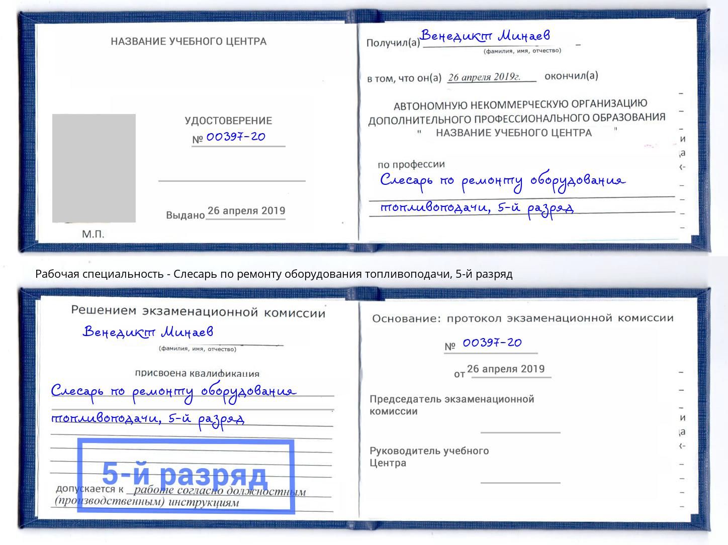 корочка 5-й разряд Слесарь по ремонту оборудования топливоподачи Таганрог