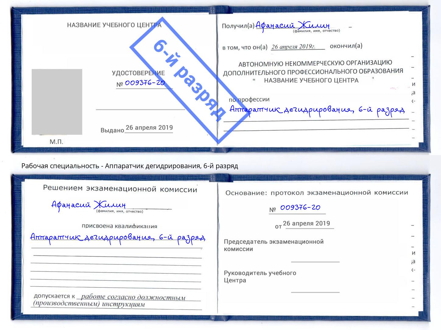 корочка 6-й разряд Аппаратчик дегидрирования Таганрог