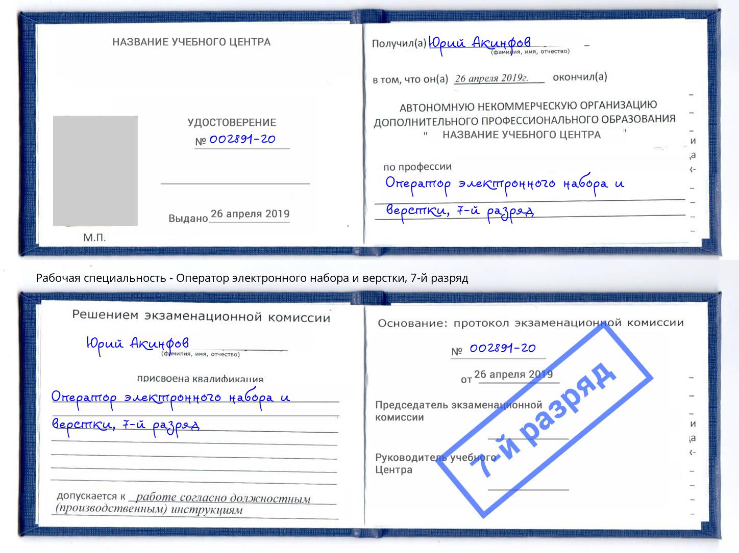 корочка 7-й разряд Оператор электронного набора и верстки Таганрог