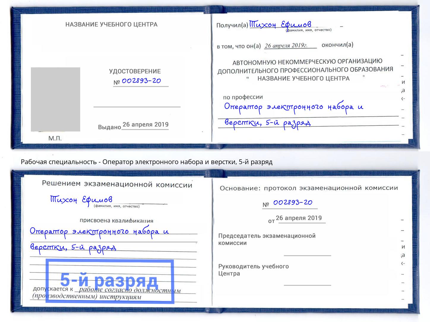 корочка 5-й разряд Оператор электронного набора и верстки Таганрог