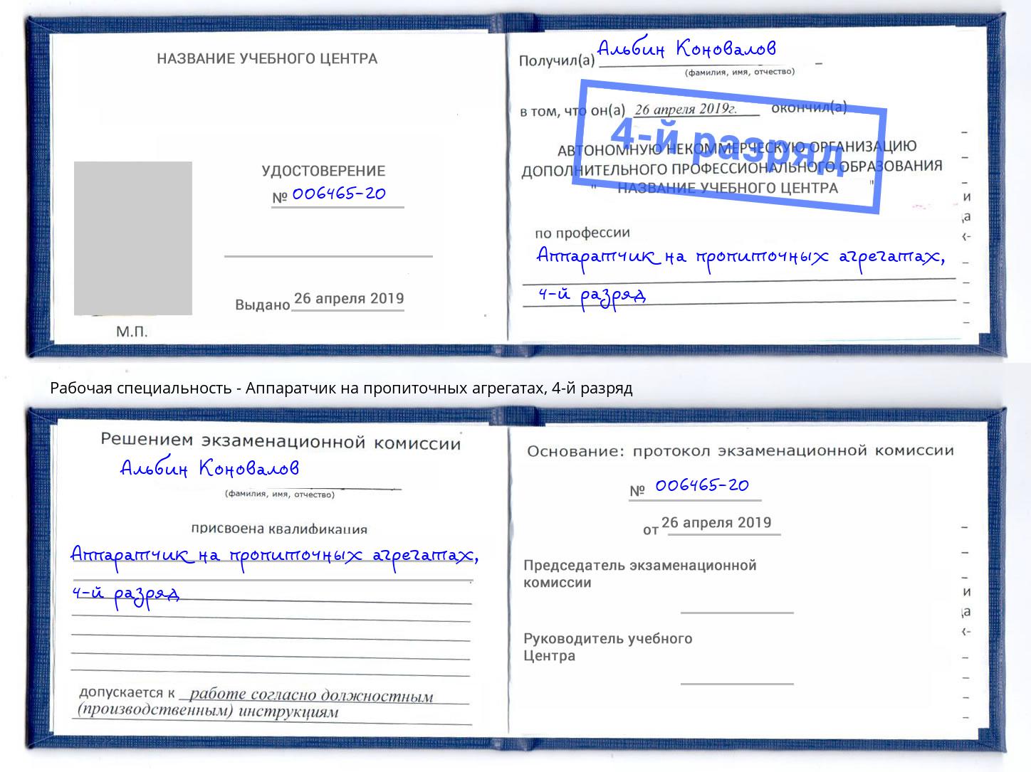 корочка 4-й разряд Аппаратчик на пропиточных агрегатах Таганрог