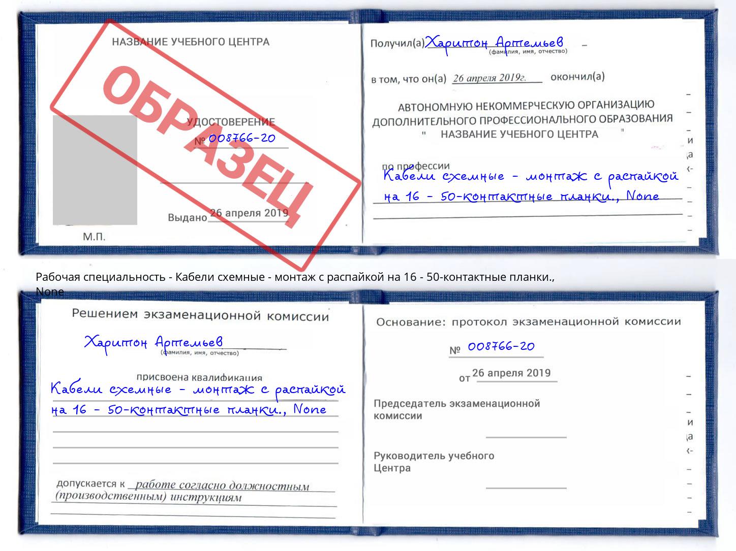 корочка None Кабели схемные - монтаж с распайкой на 16 - 50-контактные планки. Таганрог