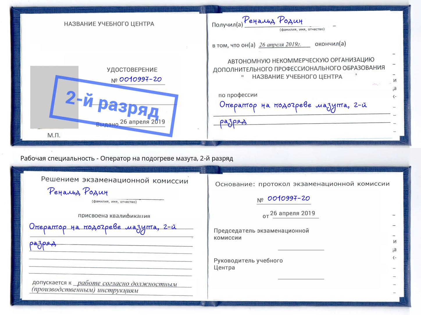 корочка 2-й разряд Оператор на подогреве мазута Таганрог