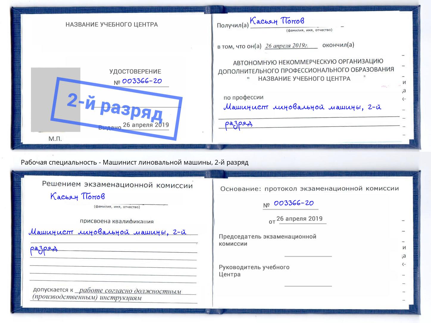 корочка 2-й разряд Машинист линовальной машины Таганрог