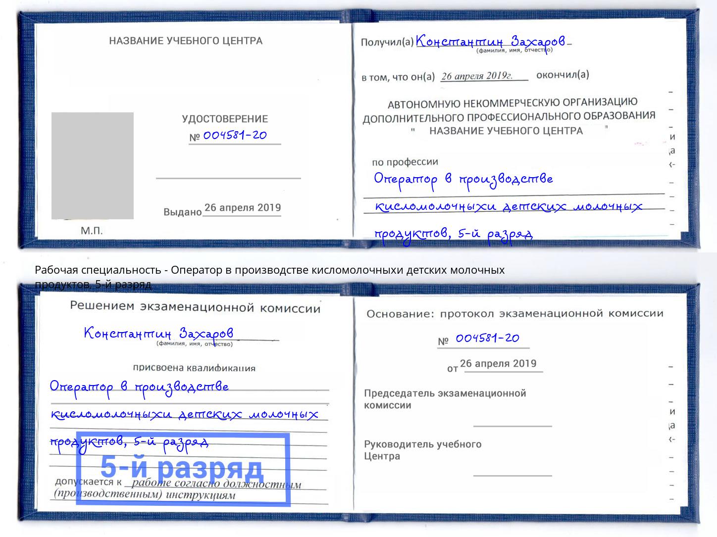 корочка 5-й разряд Оператор в производстве кисломолочныхи детских молочных продуктов Таганрог