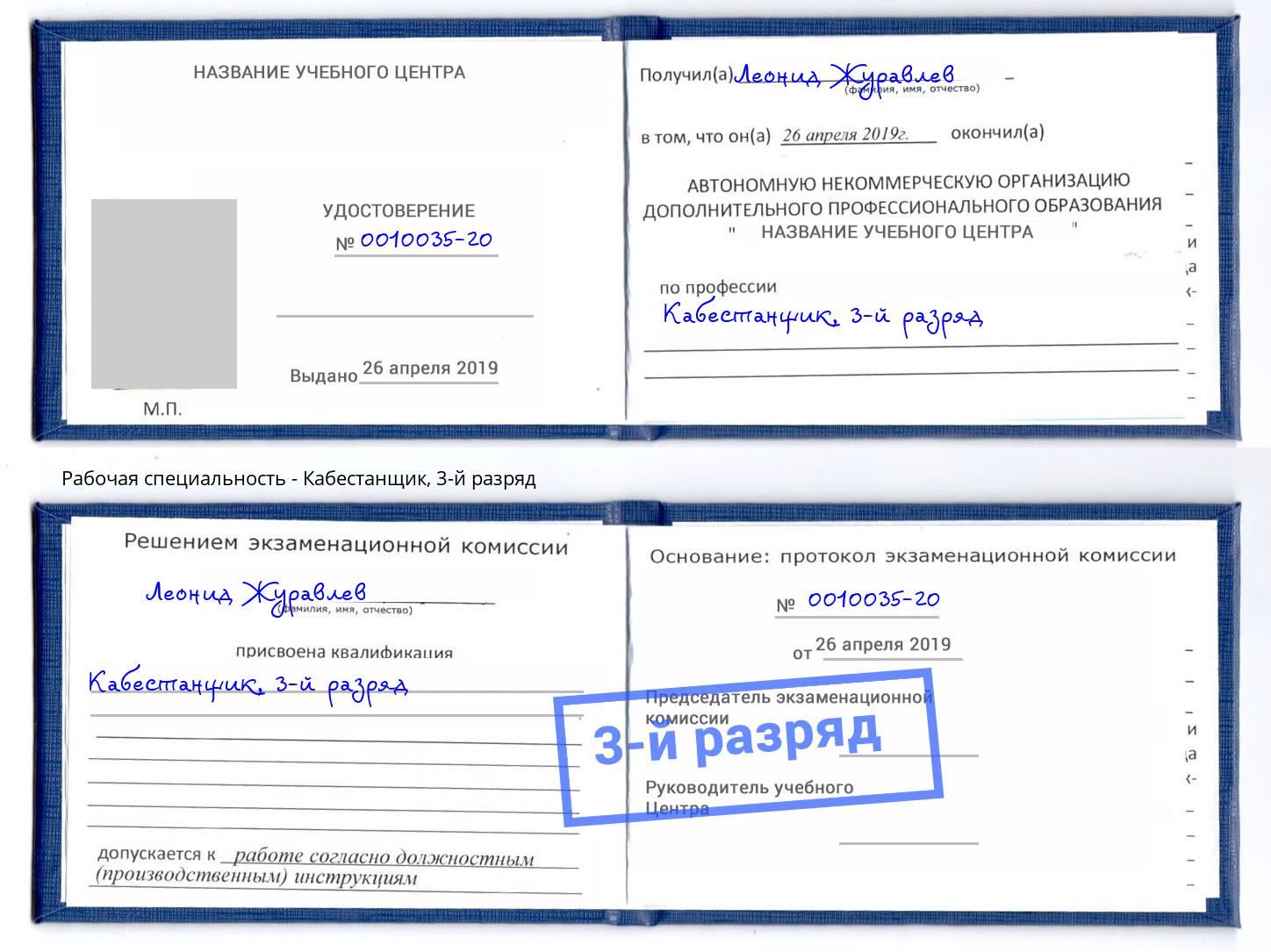 корочка 3-й разряд Кабестанщик Таганрог