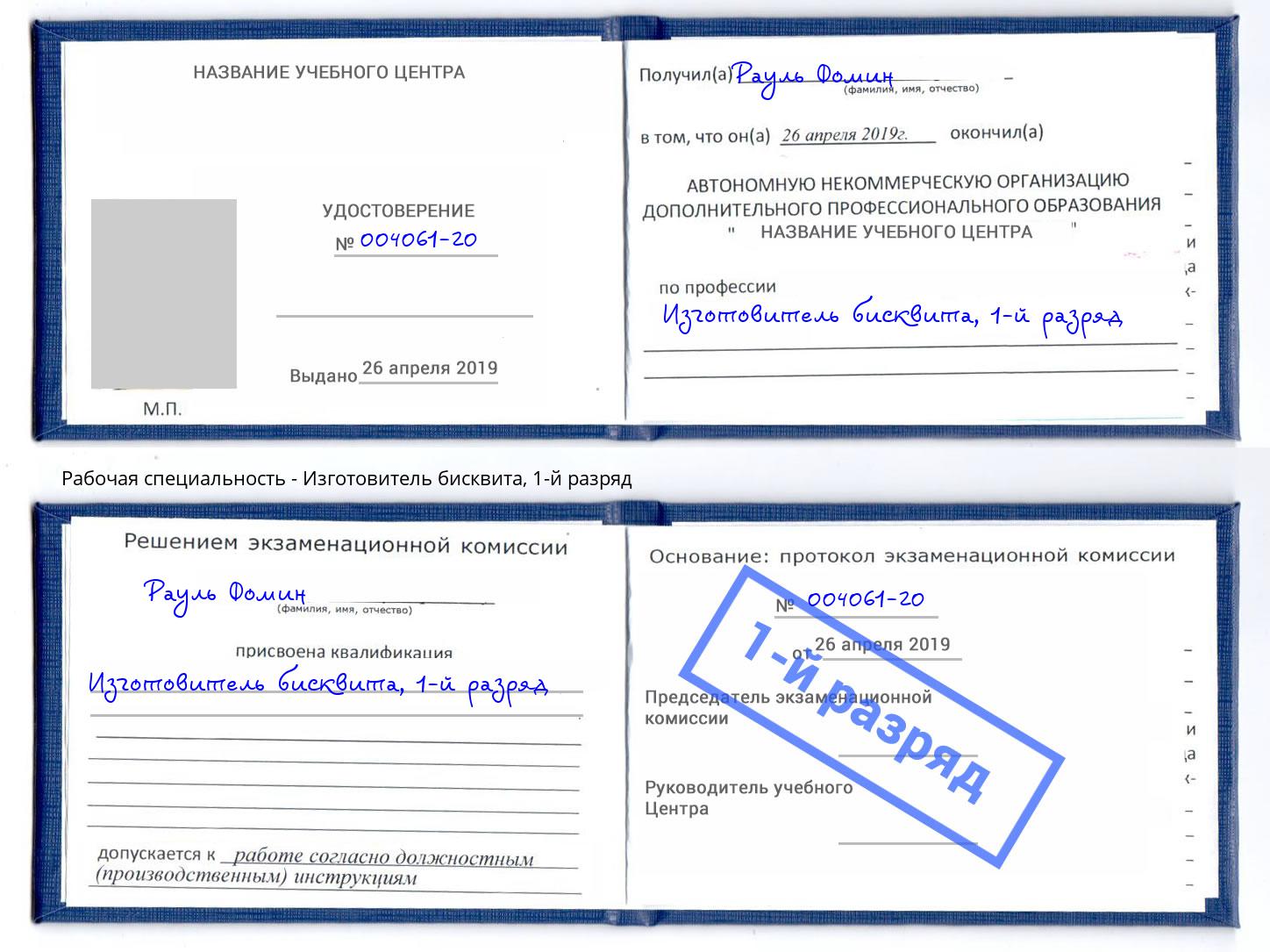корочка 1-й разряд Изготовитель бисквита Таганрог