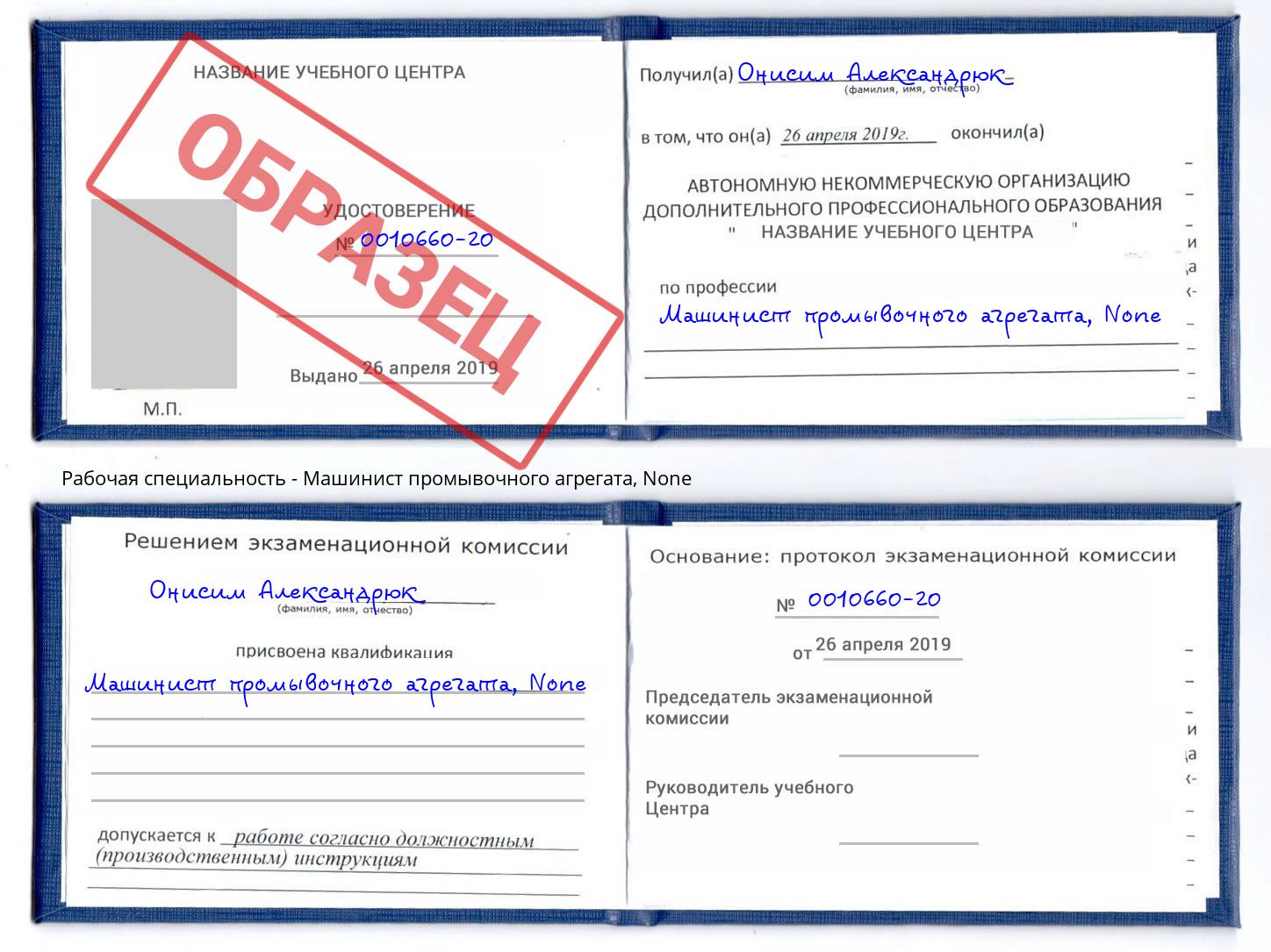корочка None Машинист промывочного агрегата Таганрог