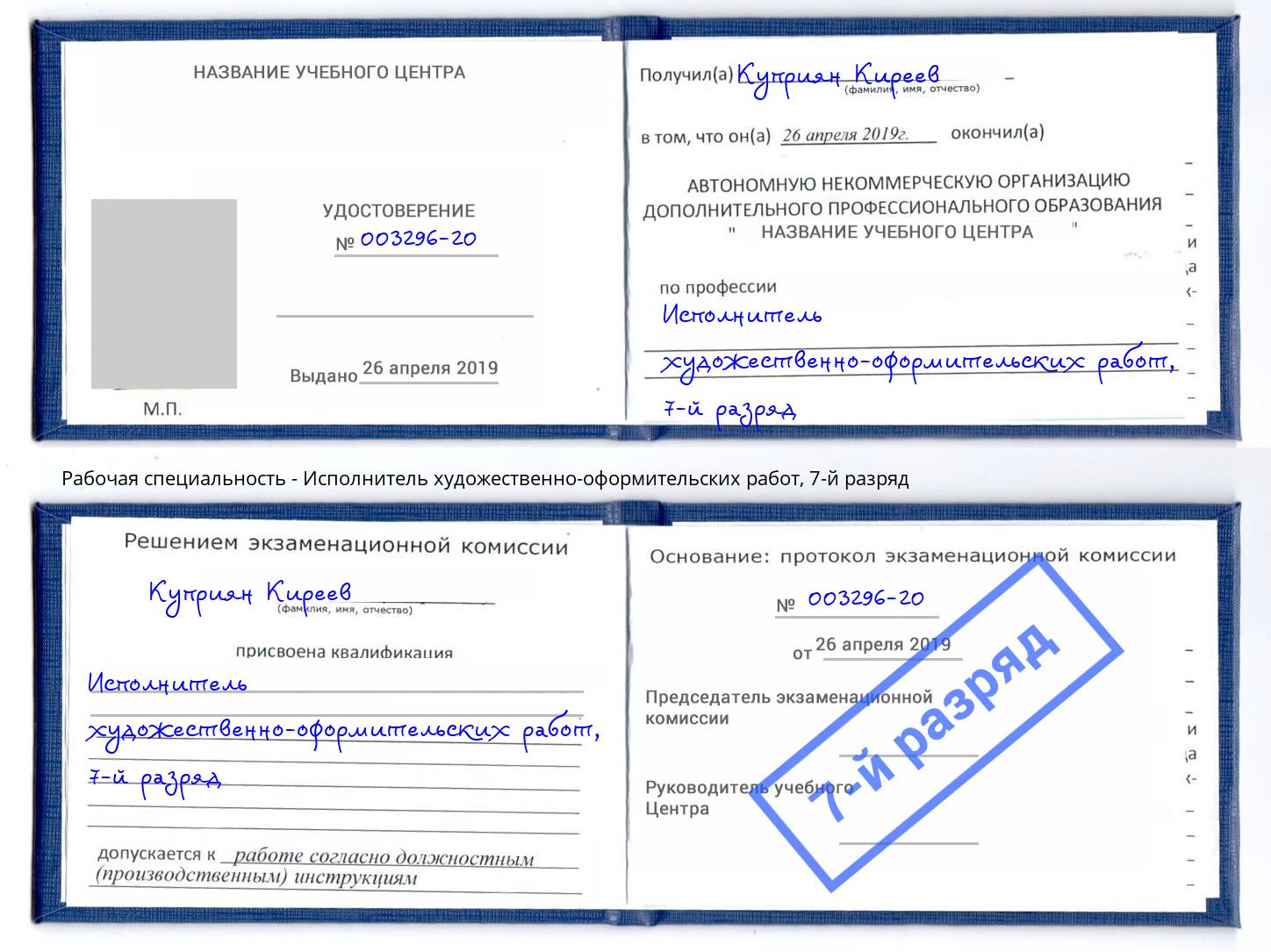 корочка 7-й разряд Исполнитель художественно-оформительских работ Таганрог