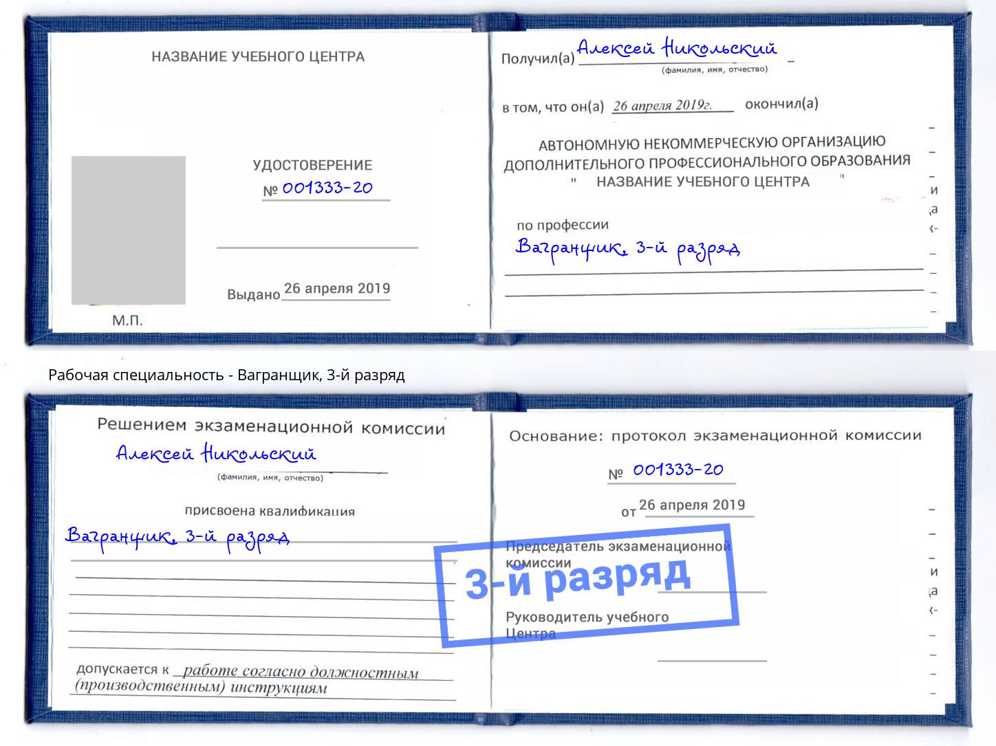 корочка 3-й разряд Вагранщик Таганрог