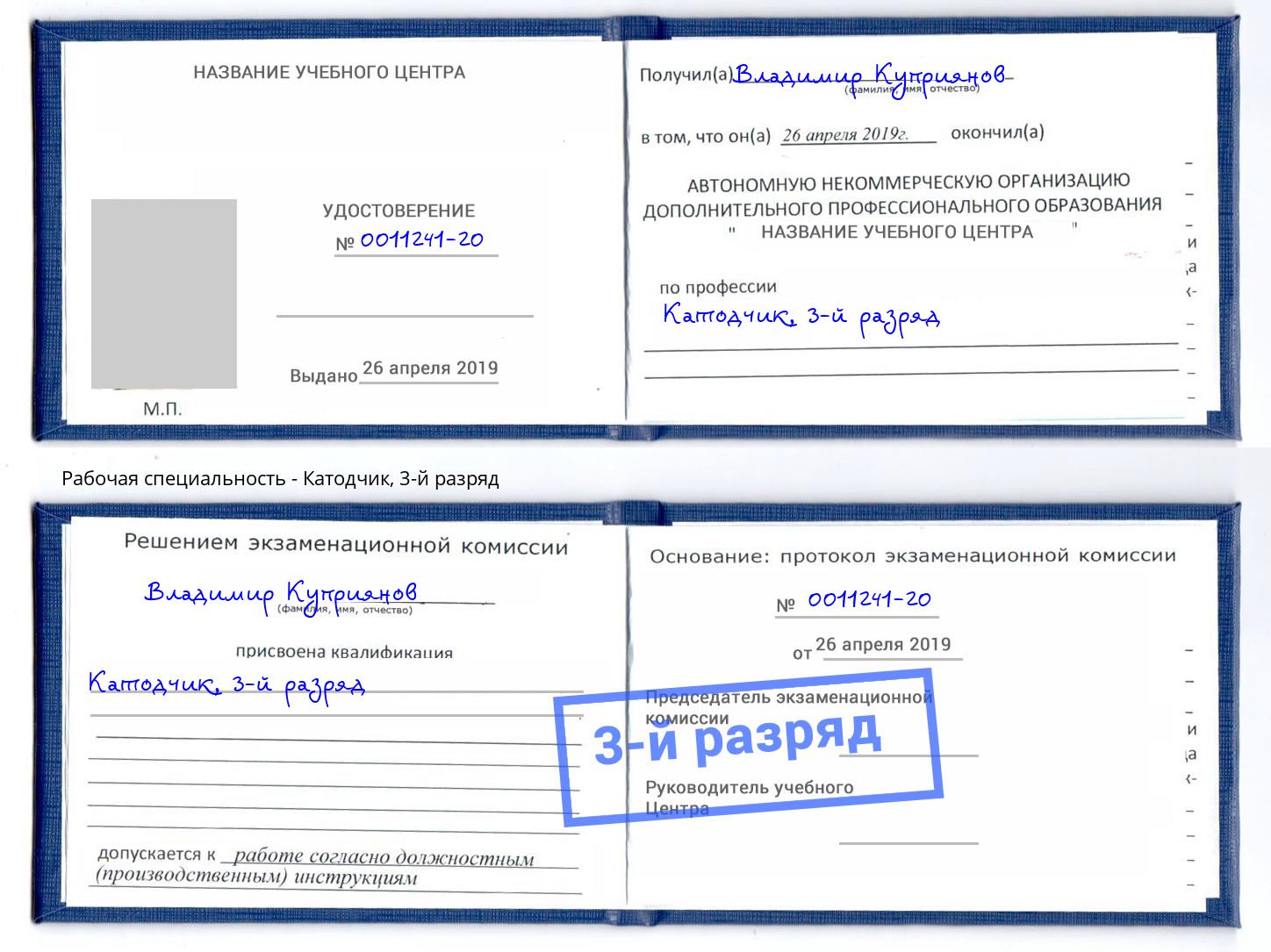 корочка 3-й разряд Катодчик Таганрог