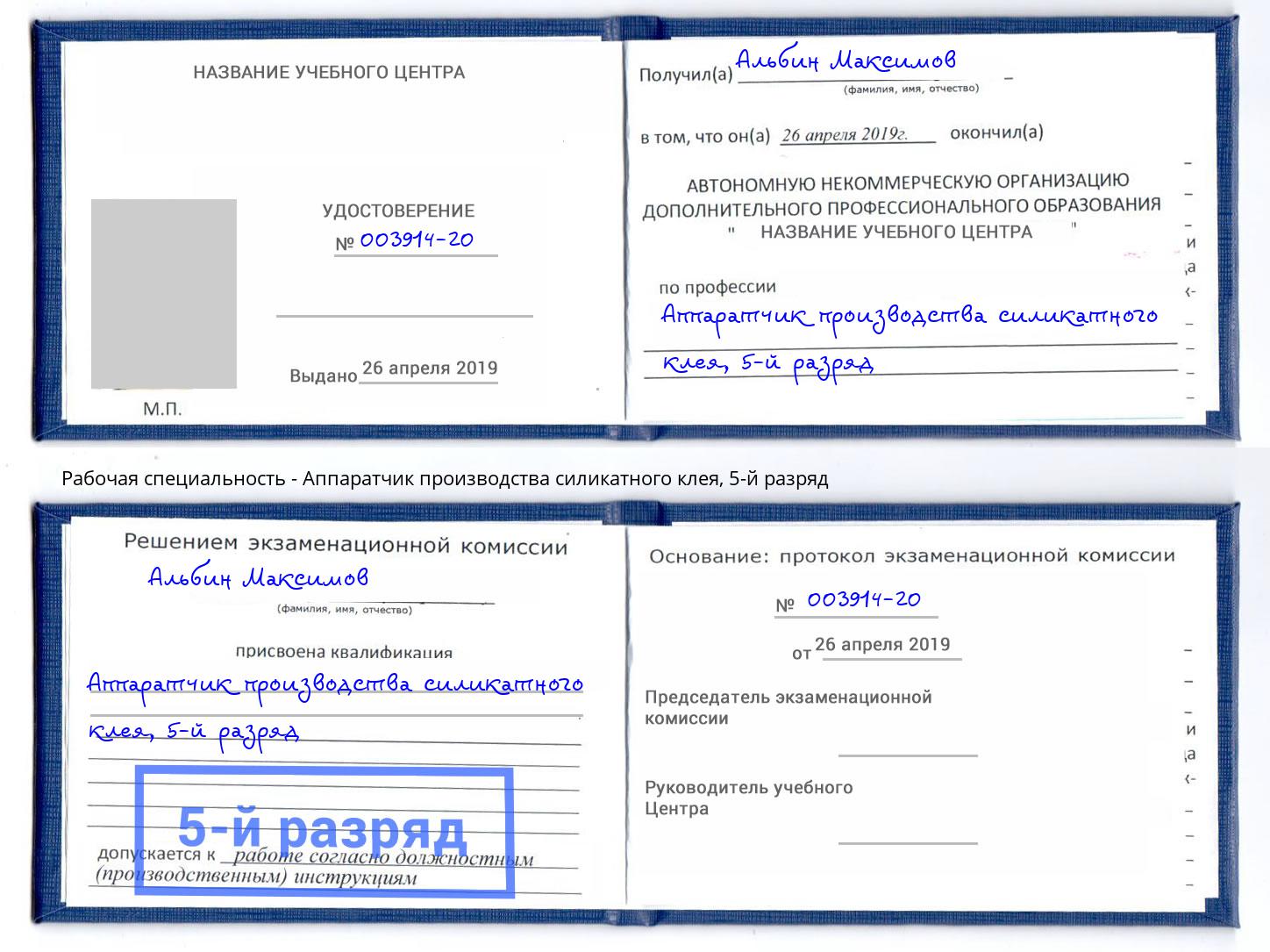 корочка 5-й разряд Аппаратчик производства силикатного клея Таганрог