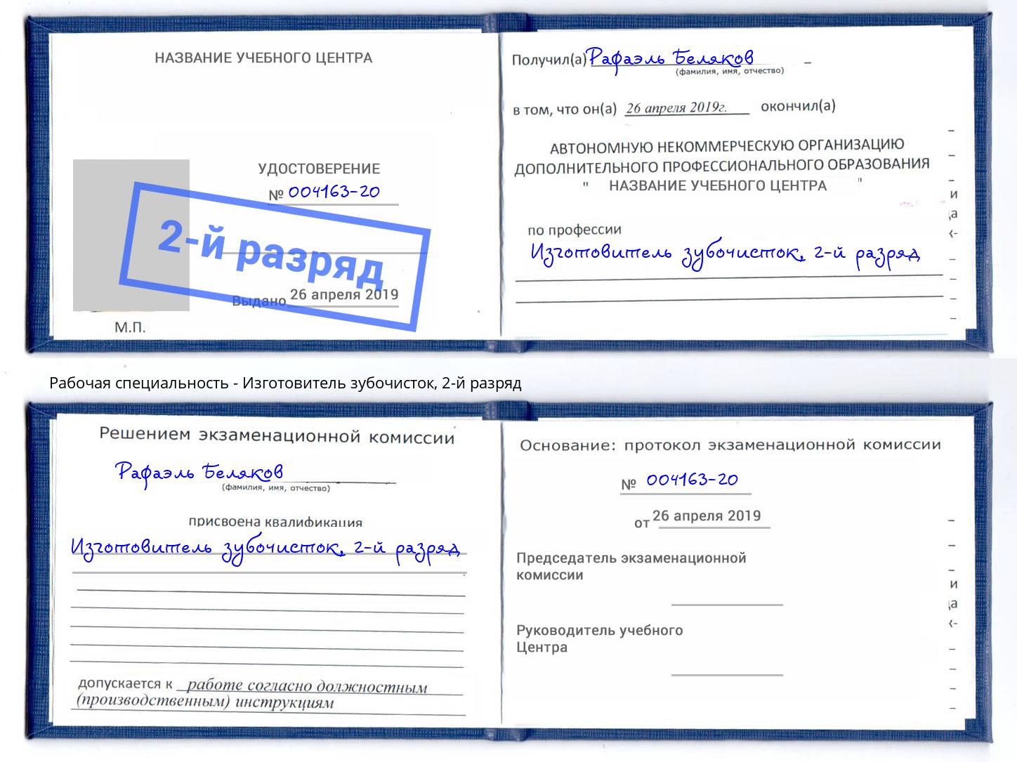 корочка 2-й разряд Изготовитель зубочисток Таганрог