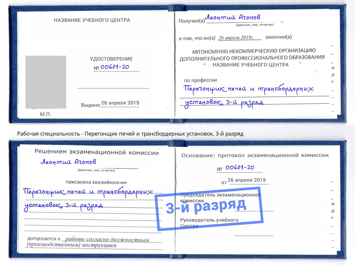 корочка 3-й разряд Перегонщик печей и трансбордерных установок Таганрог